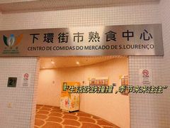 -下环街市熟食中心
