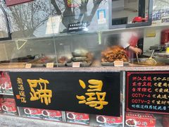 -浔蹄(南浔总店)