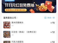 -富贵面包公司(运河店)