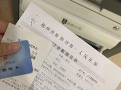 -杭州市富阳区第一人民医院