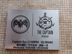 -船长酒吧 The Captain