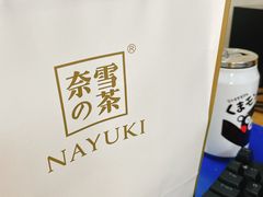 -奈雪的茶(苏宁广场店)