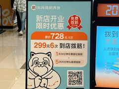 -长风拨筋养身(金虹桥店)