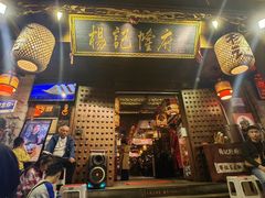 -杨记隆府(重庆总店)