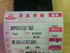 -万达影城(仓山万达广场激光IMAX店)