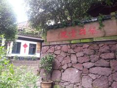 android_upload_pic-龙井壹号·茶缘山景宴(龙井村店)
