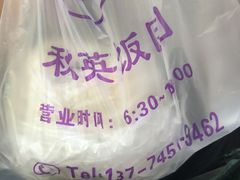 -秋英饭团(大庙新村店)