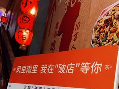 -泥糊破店小酒馆·团建聚餐(南京西路店)