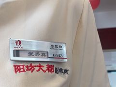 -阳坊大都涮羊肉(阳坊总店)