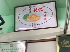 -清真蒋有记(老门东店)