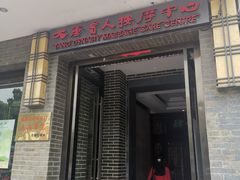 -大唐盲人按摩中心(怀宁路新粮仓店)
