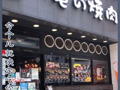 -俺的焼肉(銀座9丁目店)