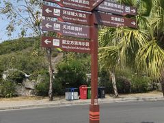 -亚龙湾海底世界