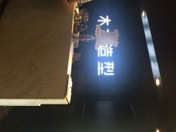 木北造型(丽都店)-木北造型