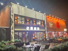 -老黑板筋(顺义总店)