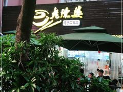 -老陈婆手工面庄