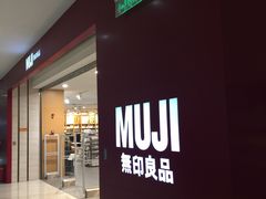 -MUJI无印良品(茂业天地店)