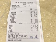 账单-围龙屋客家食府(福田店)