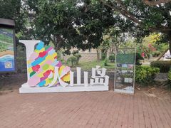 -漳州滨海火山岛自然生态风景区