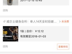 -威尔仕健身(海伦中心店)