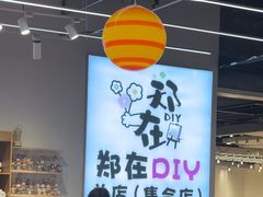 -郑在DIY·潮玩银饰绘画手作(中央大道旗舰店)