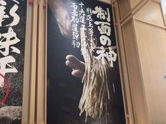 -味千拉面(上海松江二店)