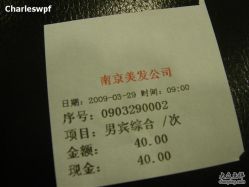 理发票-南京美发店