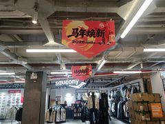 -五环Outlets(高新工厂店)
