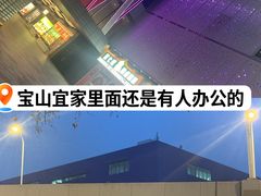-宝山日月光中心