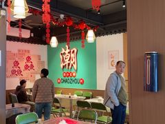 -官塘鱻鱻鱼生·潮汕生腌·砂锅粥(西马路总店)