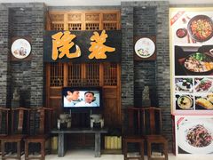 -院落创意菜