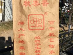 -秋栗香(地安门店)