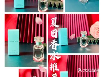 夏日香水推荐️｜有一种心动叫Tiffany
