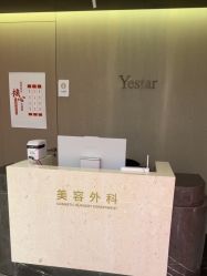 -深圳艺星医疗美容医院