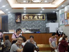 大堂-仁信老铺(华盖路店)