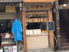 门面-一杯黔茶(西江千户苗寨古街店)