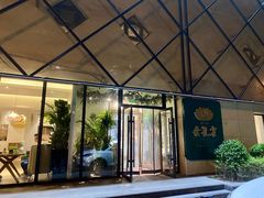 -金孔雀德宏傣味餐馆(魏公村店)