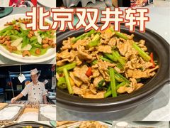 -双井轩(双井店)