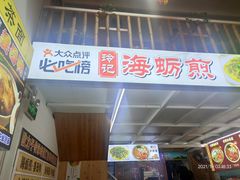 -老闽味姜母鸭·煎蟹闽菜餐厅(曾厝垵地标店)