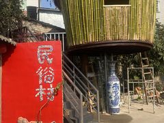 -民俗村柴火灶·景德江西菜(中国陶瓷博物馆店)