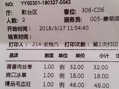 账单-晋美大掌柜(新建路店)