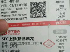 -SFC上影影城(新世界店)