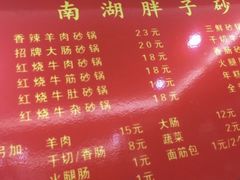 菜单-南湖胖子砂锅(铁心桥店)