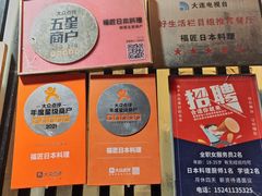 -福匠日本料理(人民路店)