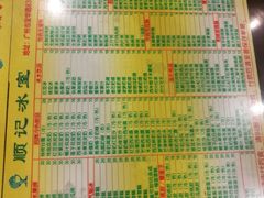 菜单-顺记冰室(宝华路店)