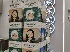 -雅克雅思(纱帽河店)