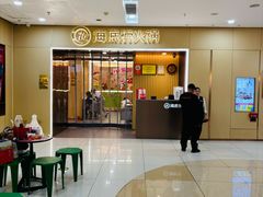 -海底捞火锅(天通苑华联店)