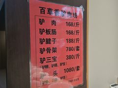 -百草香驴肉坊(国际城店)