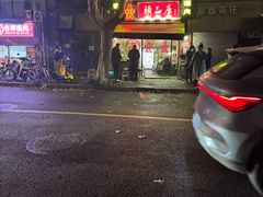 -颐品居涮肉(乌鲁木齐中路店)