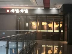 门面-呷哺呷哺 黄金牧场 (阳泉滨河新天地店)